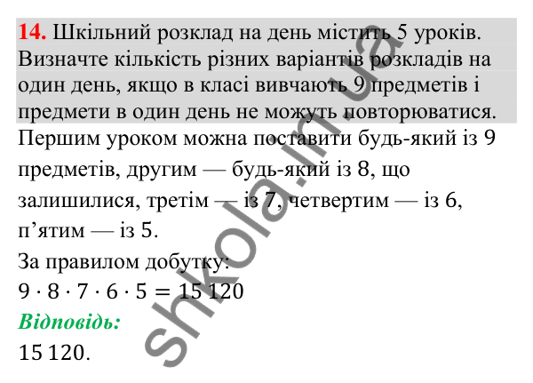 Відповідь до завдання 14 (с. 205) для повторення теми 10 з математики для 9 класу (Істер, 2026)