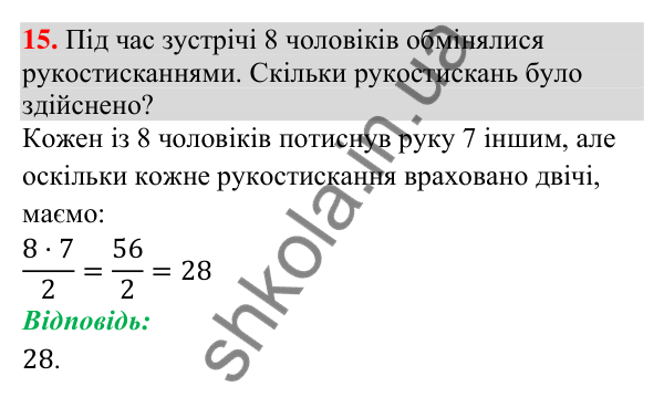 Відповідь до завдання 15 (с. 205) для повторення теми 10 з математики для 9 класу (Істер, 2026)