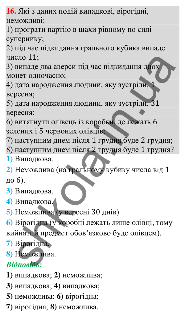Завдання 16 для повторення теми 10 Відповідь до завдання 16 (с. 205) для повторення теми 10 з математики для 9 класу (Істер, 2026)