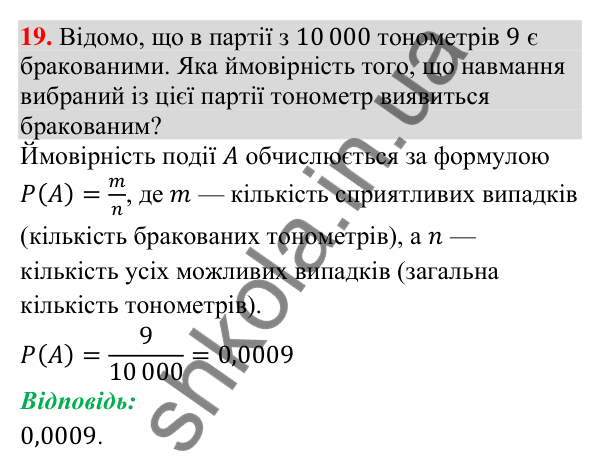 Відповідь до завдання 19 (с. 206) для повторення теми 10 з математики для 9 класу (Істер, 2026)