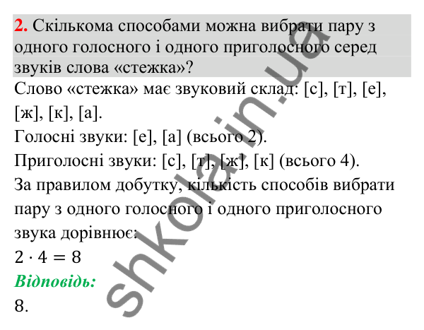 Завдання 2 для повторення теми 10 Відповідь до завдання 2 (с. 204) для повторення теми 10 з математики для 9 класу (Істер, 2026)