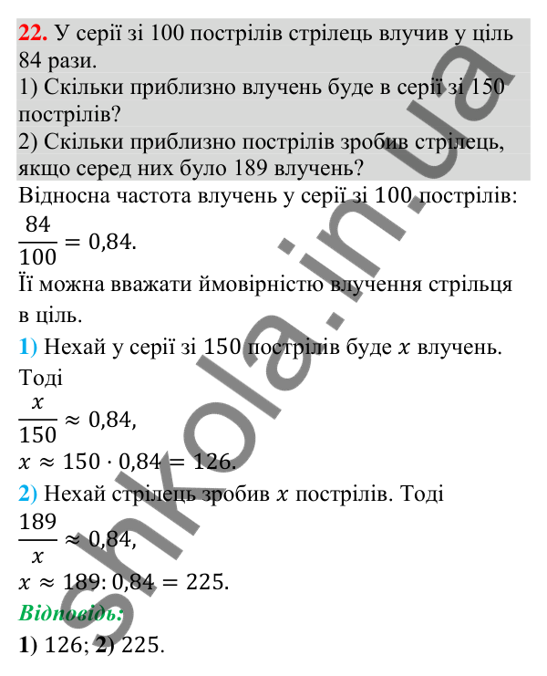 Завдання 22 для повторення теми 10 Відповідь до завдання 22 (с. 206) для повторення теми 10 з математики для 9 класу (Істер, 2026)
