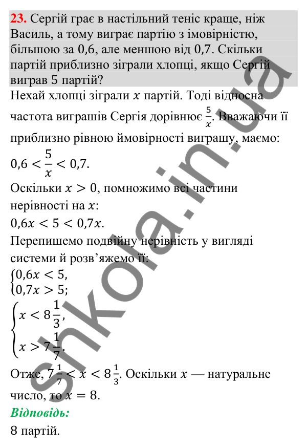 Завдання 23 для повторення теми 10 Відповідь до завдання 23 (с. 206) для повторення теми 10 з математики для 9 класу (Істер, 2026)