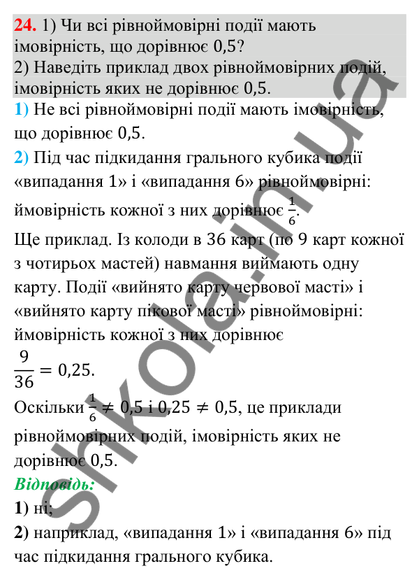 Завдання 24 для повторення теми 10 Відповідь до завдання 24 (с. 206) для повторення теми 10 з математики для 9 класу (Істер, 2026)