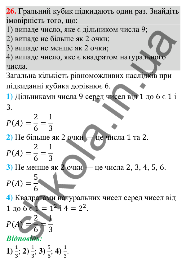 Завдання 26 для повторення теми 10 Відповідь до завдання 26 (с. 206) для повторення теми 10 з математики для 9 класу (Істер, 2026)