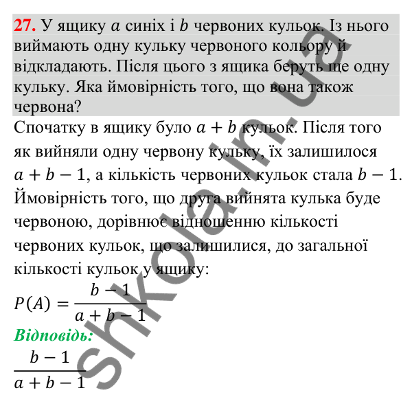 Завдання 27 для повторення теми 10 Відповідь до завдання 27 (с. 207) для повторення теми 10 з математики для 9 класу (Істер, 2026)