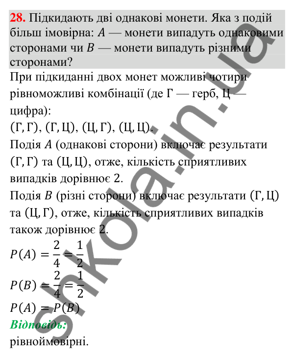 Відповідь до завдання 28 (с. 207) для повторення теми 10 з математики для 9 класу (Істер, 2026)