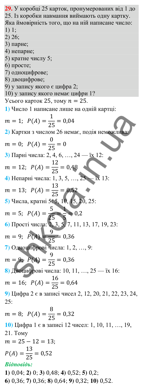 Завдання 29 для повторення теми 10 Відповідь до завдання 29 (с. 207) для повторення теми 10 з математики для 9 класу (Істер, 2026)