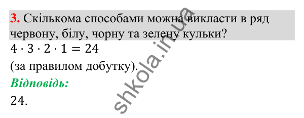 Завдання 3 для повторення теми 10 Відповідь до завдання 3 (с. 204) для повторення теми 10 з математики для 9 класу (Істер, 2026)