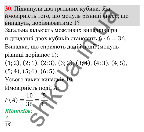 Відповідь до завдання 30 (с. 207) для повторення теми 10 з математики для 9 класу (Істер, 2026)