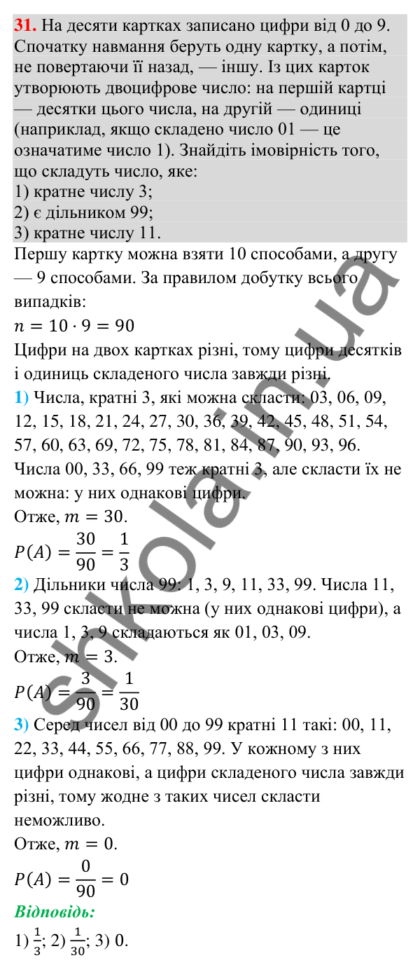 Завдання 31 для повторення теми 10 Відповідь до завдання 31 (с. 207) для повторення теми 10 з математики для 9 класу (Істер, 2026)