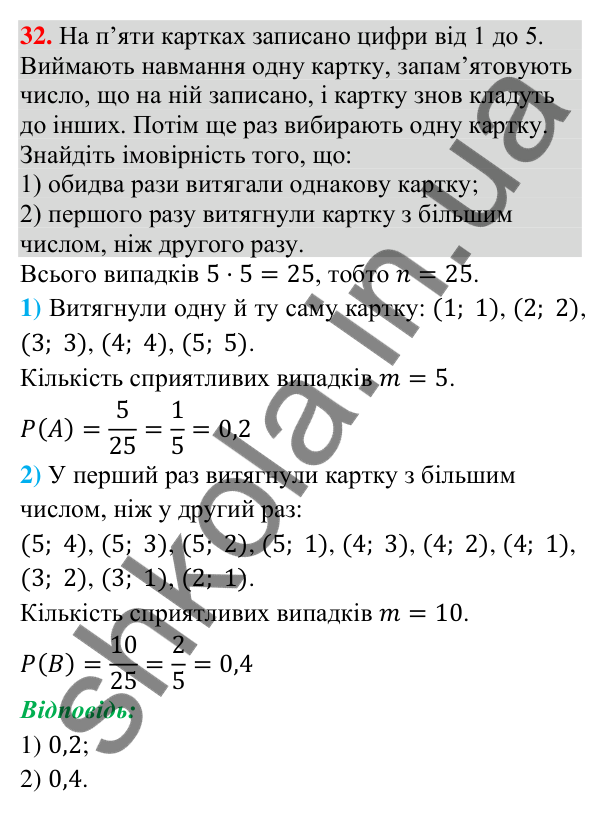 Завдання 32 для повторення теми 10 Відповідь до завдання 32 (с. 207) для повторення теми 10 з математики для 9 класу (Істер, 2026)