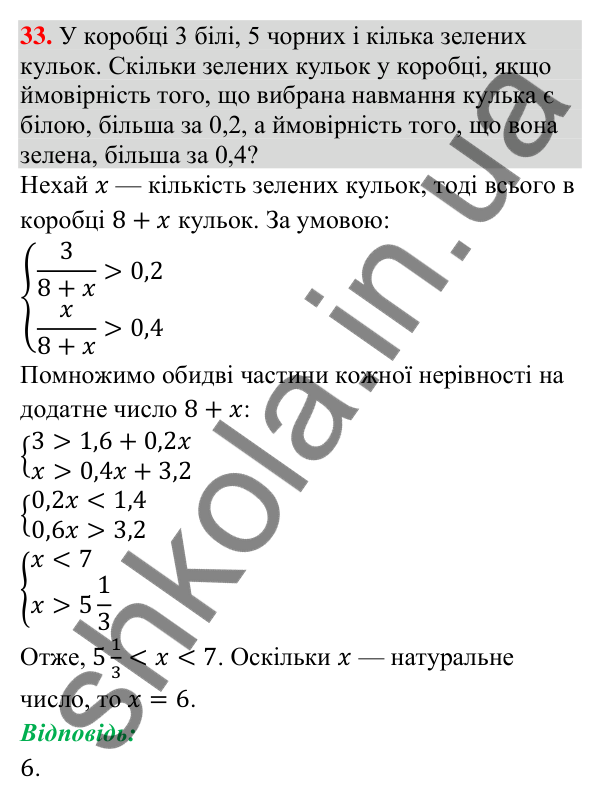 Відповідь до завдання 33 (с. 207) для повторення теми 10 з математики для 9 класу (Істер, 2026)