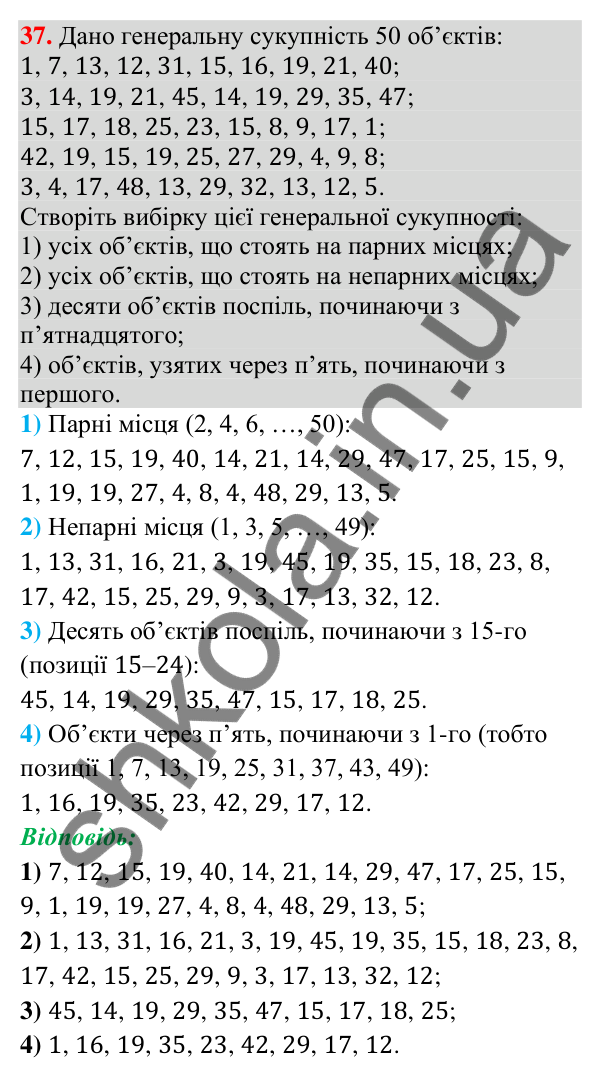 Завдання 37 для повторення теми 10 Відповідь до завдання 37 (с. 208) для повторення теми 10 з математики для 9 класу (Істер, 2026)