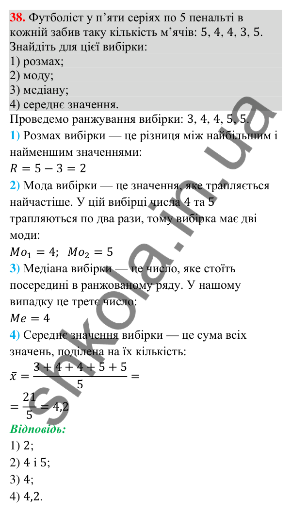 Завдання 38 для повторення теми 10 Відповідь до завдання 38 (с. 208) для повторення теми 10 з математики для 9 класу (Істер, 2026)