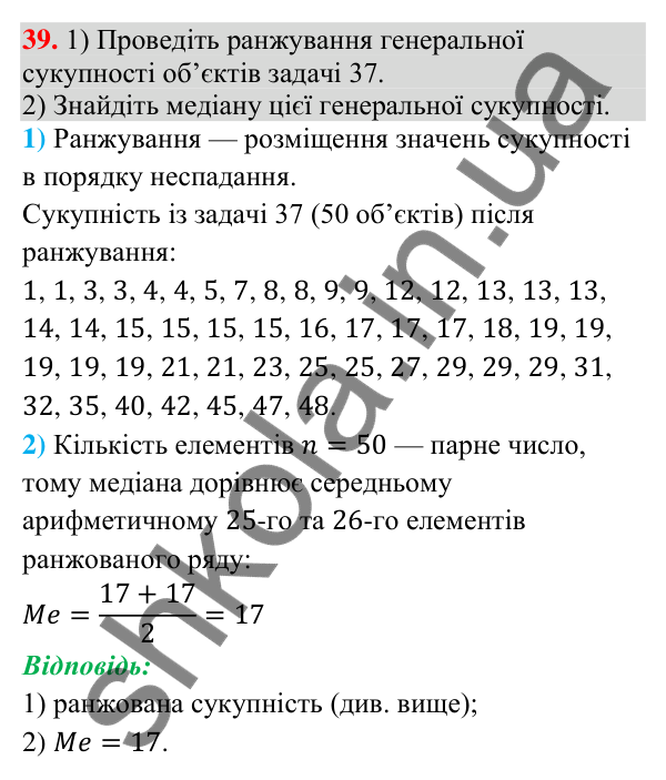 Відповідь до завдання 39 (с. 208) для повторення теми 10 з математики для 9 класу (Істер, 2026)