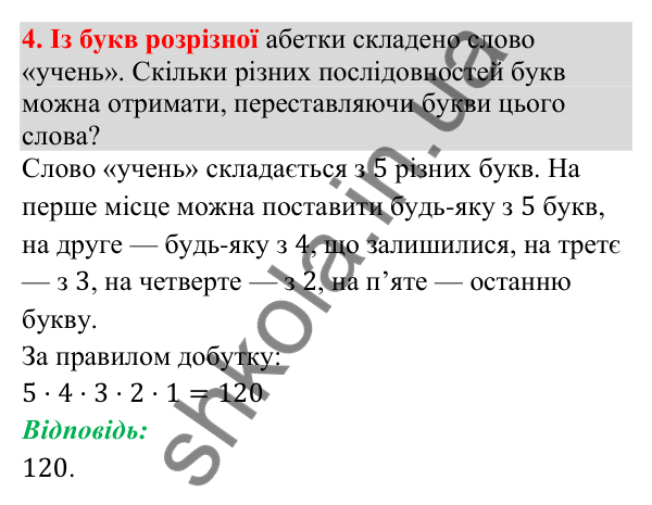 Завдання 4 для повторення теми 10 Відповідь до завдання 4 (с. 204) для повторення теми 10 з математики для 9 класу (Істер, 2026)