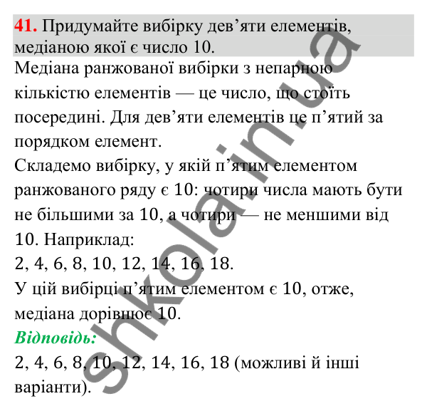 Завдання 41 для повторення теми 10 Відповідь до завдання 41 (с. 208) для повторення теми 10 з математики для 9 класу (Істер, 2026)