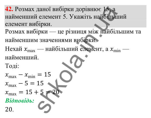 Відповідь до завдання 42 (с. 208) для повторення теми 10 з математики для 9 класу (Істер, 2026)