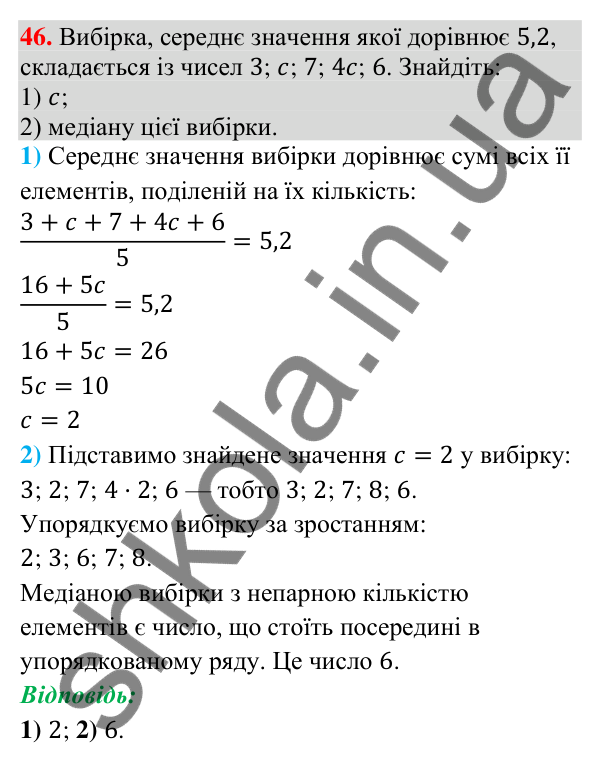 Завдання 46 для повторення теми 10 Відповідь до завдання 46 (с. 209) для повторення теми 10 з математики для 9 класу (Істер, 2026)