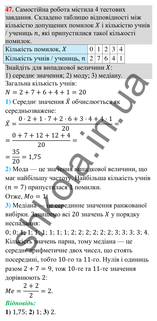 Завдання 47 для повторення теми 10 Відповідь до завдання 47 (с. 209) для повторення теми 10 з математики для 9 класу (Істер, 2026)