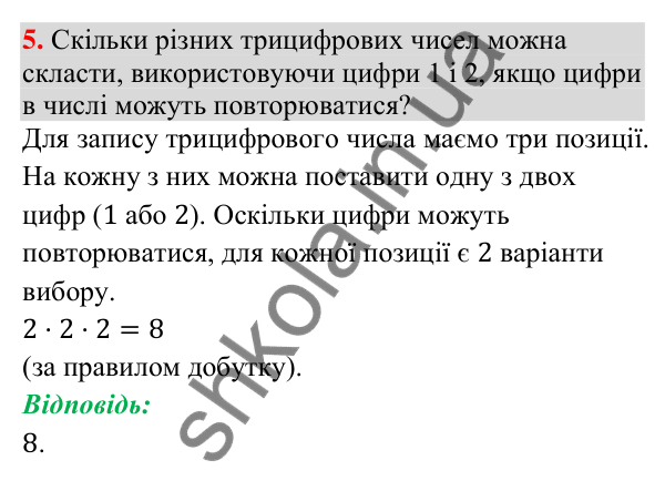 Завдання 5 для повторення теми 10 Відповідь до завдання 5 (с. 204) для повторення теми 10 з математики для 9 класу (Істер, 2026)