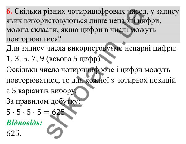 Відповідь до завдання 6 (с. 204) для повторення теми 10 з математики для 9 класу (Істер, 2026)