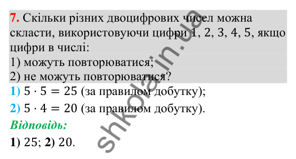 Відповідь до завдання 7 (с. 205) для повторення теми 10 з математики для 9 класу (Істер, 2026)