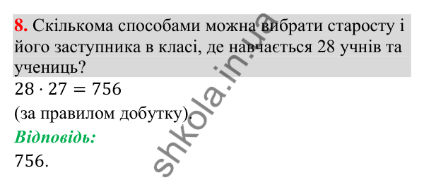Відповідь до завдання 8 (с. 205) для повторення теми 10 з математики для 9 класу (Істер, 2026)