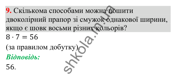 Завдання 9 для повторення теми 10 Відповідь до завдання 9 (с. 205) для повторення теми 10 з математики для 9 класу (Істер, 2026)