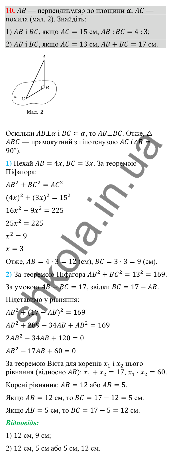 Завдання 10 для повторення теми 11 Відповідь до завдання 10 (с. 241) для повторення теми 11 з математики для 9 класу (Істер, 2026)