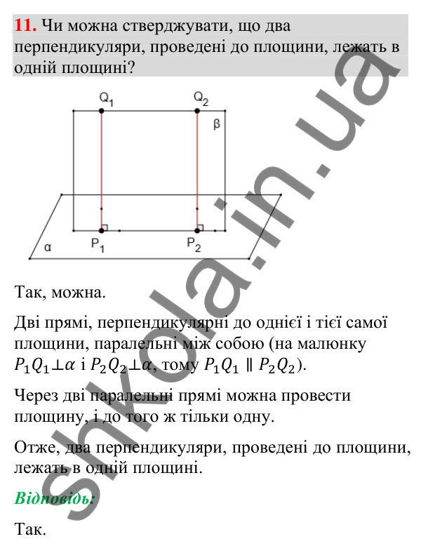 Завдання 11 для повторення теми 11 Відповідь до завдання 11 (с. 241) для повторення теми 11 з математики для 9 класу (Істер, 2026)
