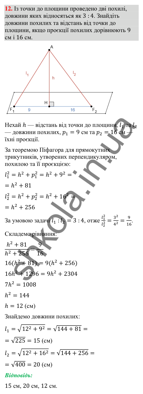 Завдання 12 для повторення теми 11 Відповідь до завдання 12 (с. 241) для повторення теми 11 з математики для 9 класу (Істер, 2026)