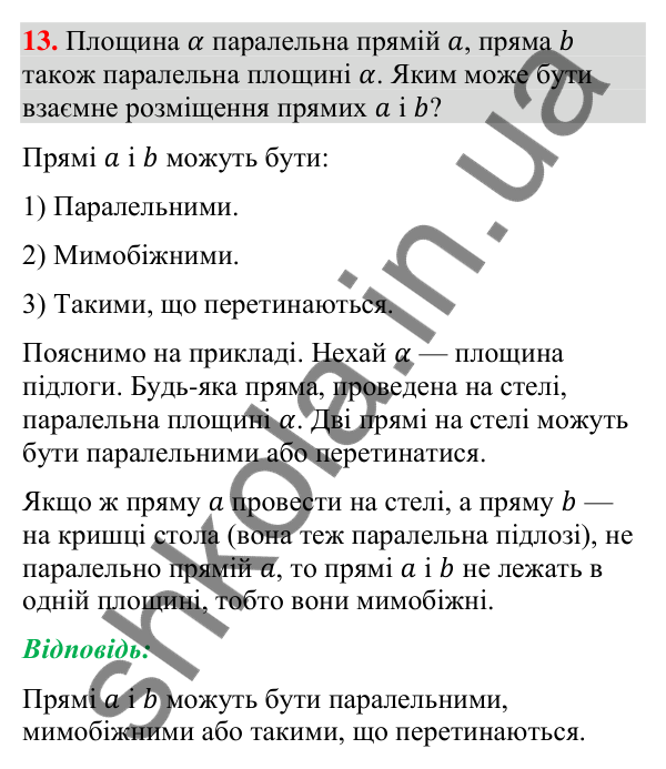 Завдання 13 для повторення теми 11 Відповідь до завдання 13 (с. 241) для повторення теми 11 з математики для 9 класу (Істер, 2026)