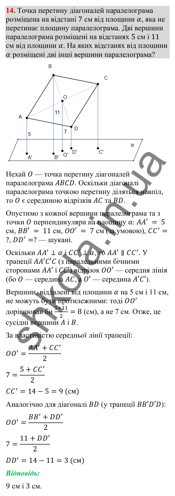 Відповідь до завдання 14 (с. 241) для повторення теми 11 з математики для 9 класу (Істер, 2026)