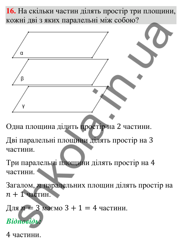 Завдання 16 для повторення теми 11 Відповідь до завдання 16 (с. 241) для повторення теми 11 з математики для 9 класу (Істер, 2026)