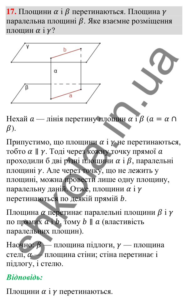 Завдання 17 для повторення теми 11 Відповідь до завдання 17 (с. 241) для повторення теми 11 з математики для 9 класу (Істер, 2026)