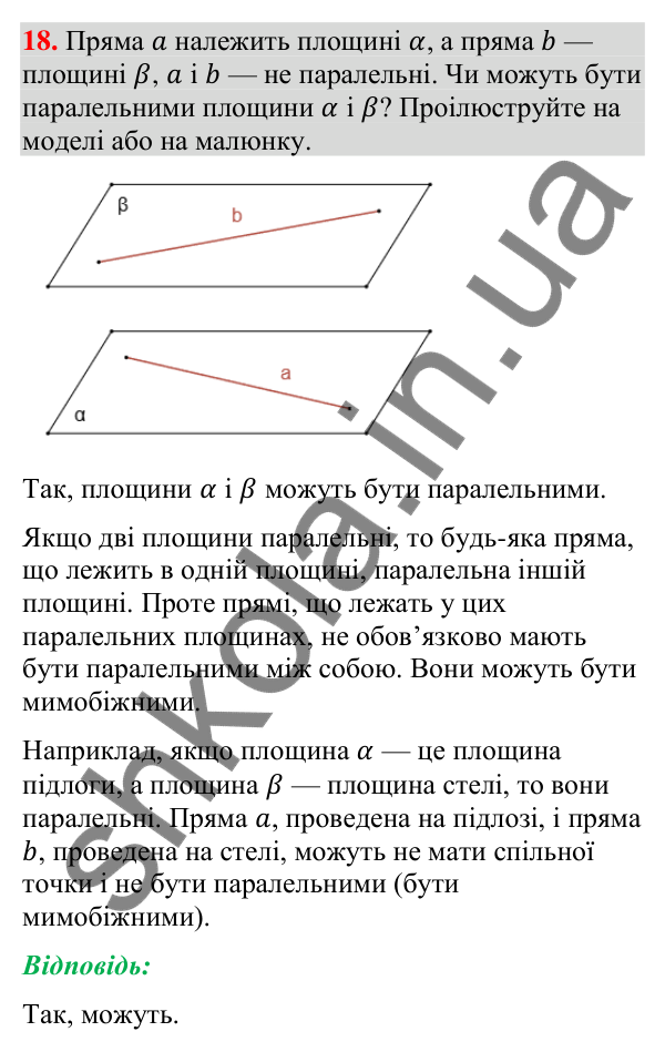 Завдання 18 для повторення теми 11 Відповідь до завдання 18 (с. 241) для повторення теми 11 з математики для 9 класу (Істер, 2026)