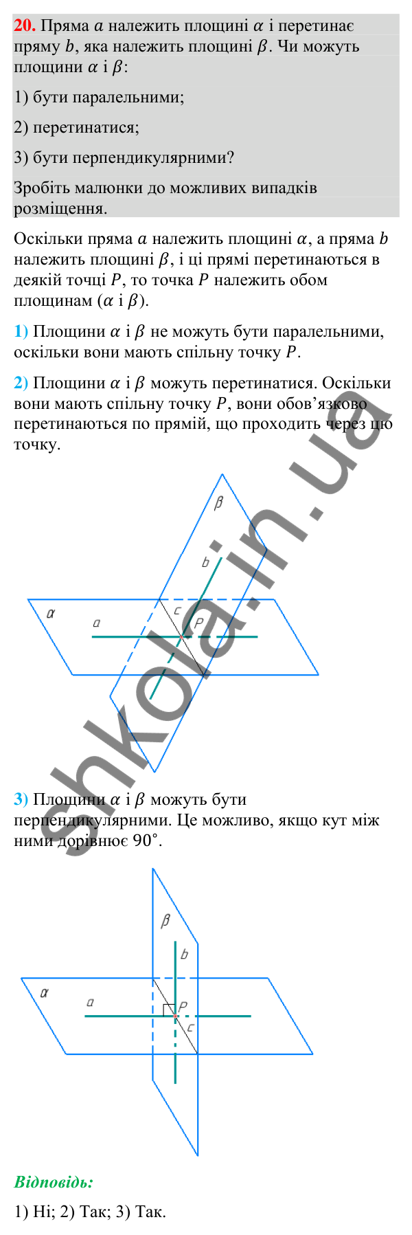 Завдання 20 для повторення теми 11 Відповідь до завдання 20 (с. 242) для повторення теми 11 з математики для 9 класу (Істер, 2026)