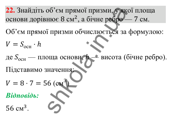 Завдання 22 для повторення теми 11 Відповідь до завдання 22 (с. 242) для повторення теми 11 з математики для 9 класу (Істер, 2026)