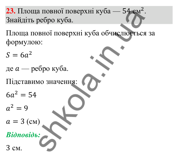 Завдання 23 для повторення теми 11 Відповідь до завдання 23 (с. 242) для повторення теми 11 з математики для 9 класу (Істер, 2026)