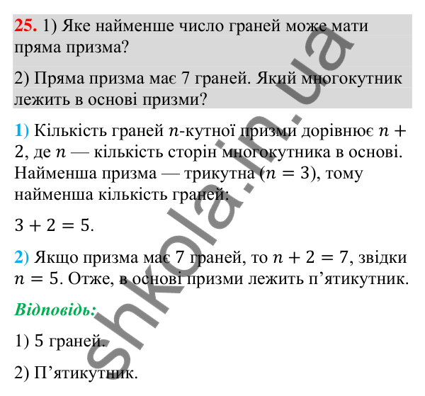 Завдання 25 для повторення теми 11 Відповідь до завдання 25 (с. 242) для повторення теми 11 з математики для 9 класу (Істер, 2026)