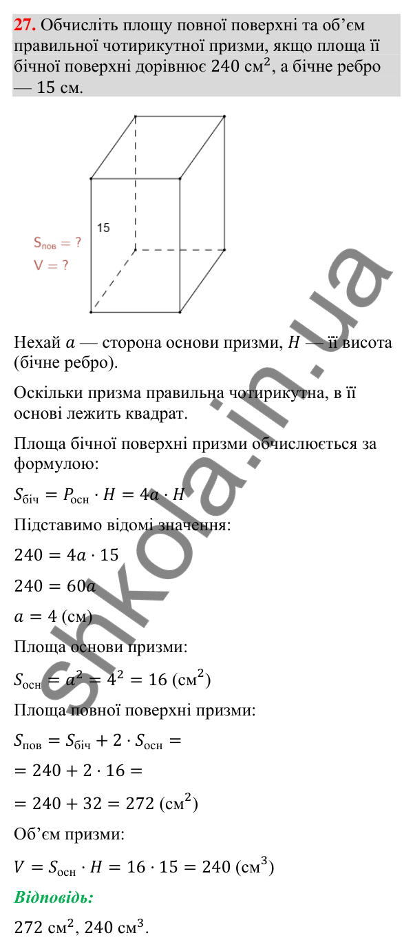 Завдання 27 для повторення теми 11 Відповідь до завдання 27 (с. 242) для повторення теми 11 з математики для 9 класу (Істер, 2026)