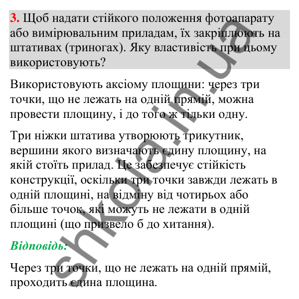 Відповідь до завдання 3 (с. 240) для повторення теми 11 з математики для 9 класу (Істер, 2026)