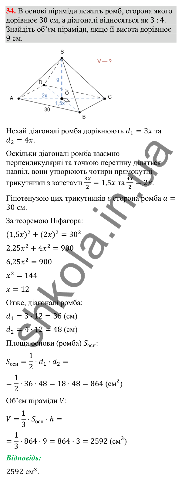 Відповідь до завдання 34 (с. 243) для повторення теми 11 з математики для 9 класу (Істер, 2026)