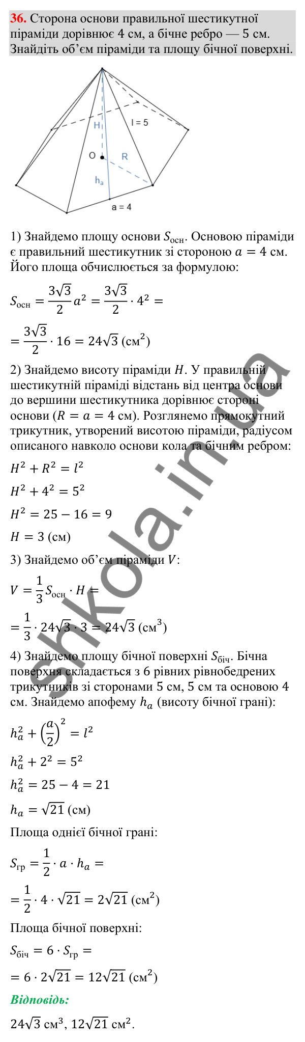 Завдання 36 для повторення теми 11 Відповідь до завдання 36 (с. 243) для повторення теми 11 з математики для 9 класу (Істер, 2026)