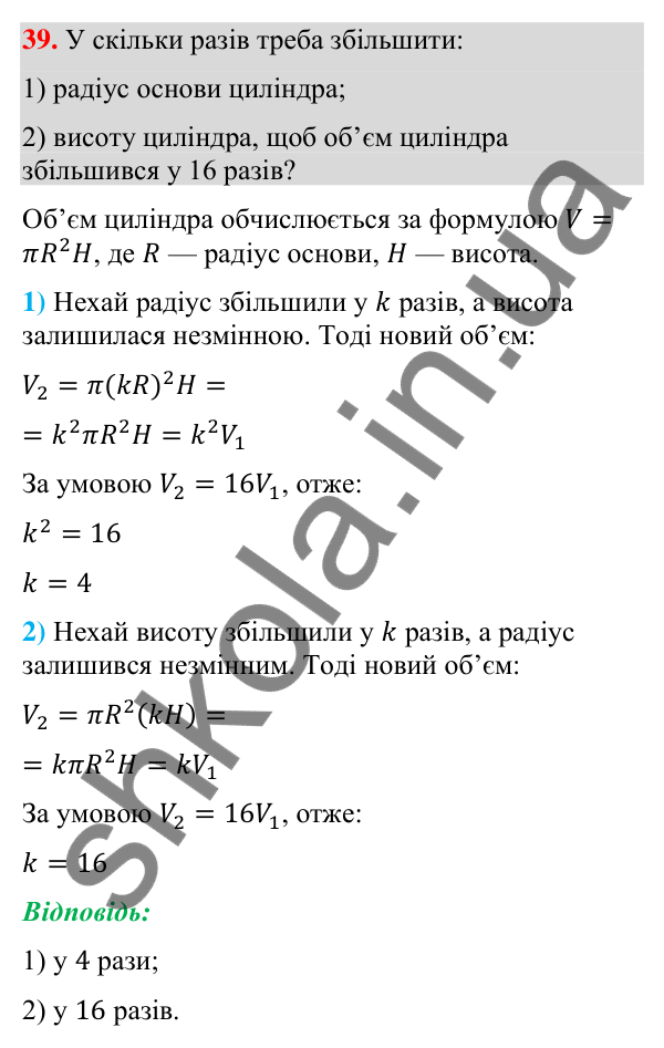 Завдання 39 для повторення теми 11 Відповідь до завдання 39 (с. 243) для повторення теми 11 з математики для 9 класу (Істер, 2026)