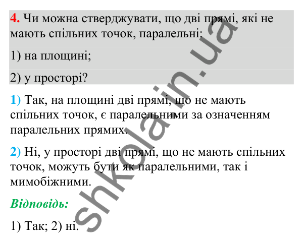 Відповідь до завдання 4 (с. 240) для повторення теми 11 з математики для 9 класу (Істер, 2026)