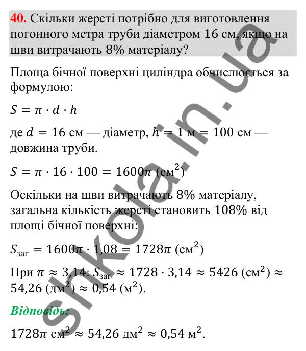 Відповідь до завдання 40 (с. 243) для повторення теми 11 з математики для 9 класу (Істер, 2026)