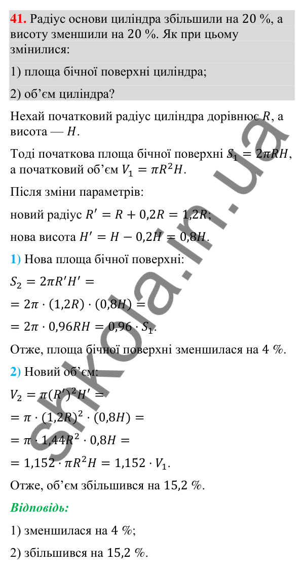 Відповідь до завдання 41 (с. 243) для повторення теми 11 з математики для 9 класу (Істер, 2026)